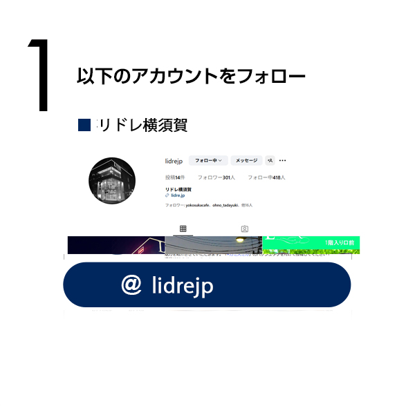 応募方法ステップ1