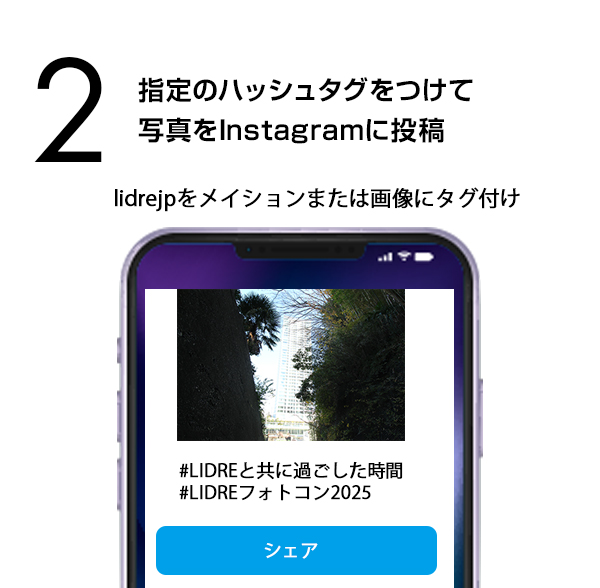 応募方法ステップ2